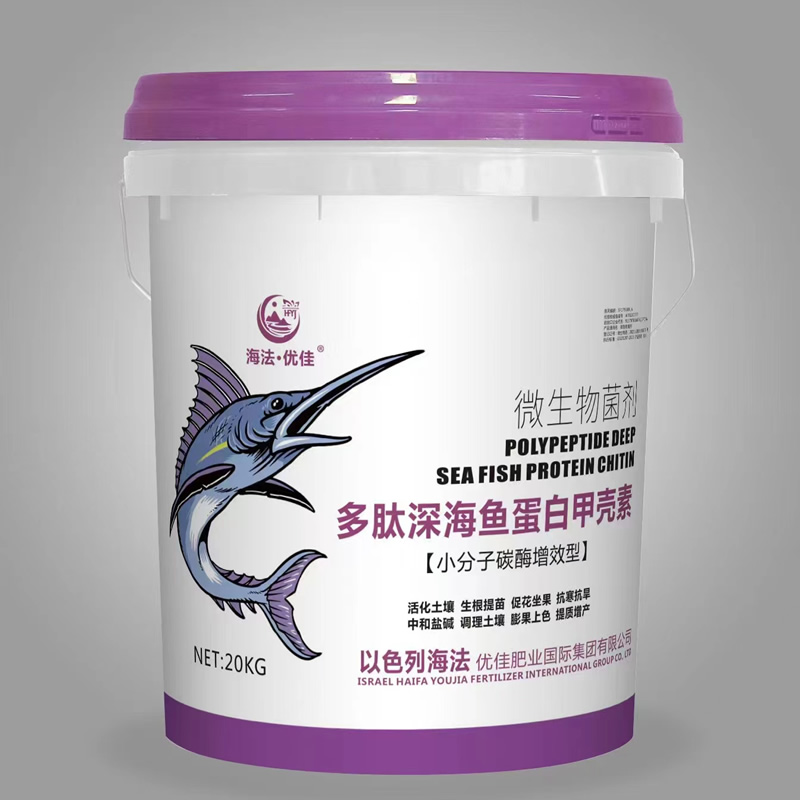 多肽深海鱼蛋白甲壳素