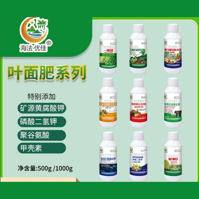 叶面肥系列