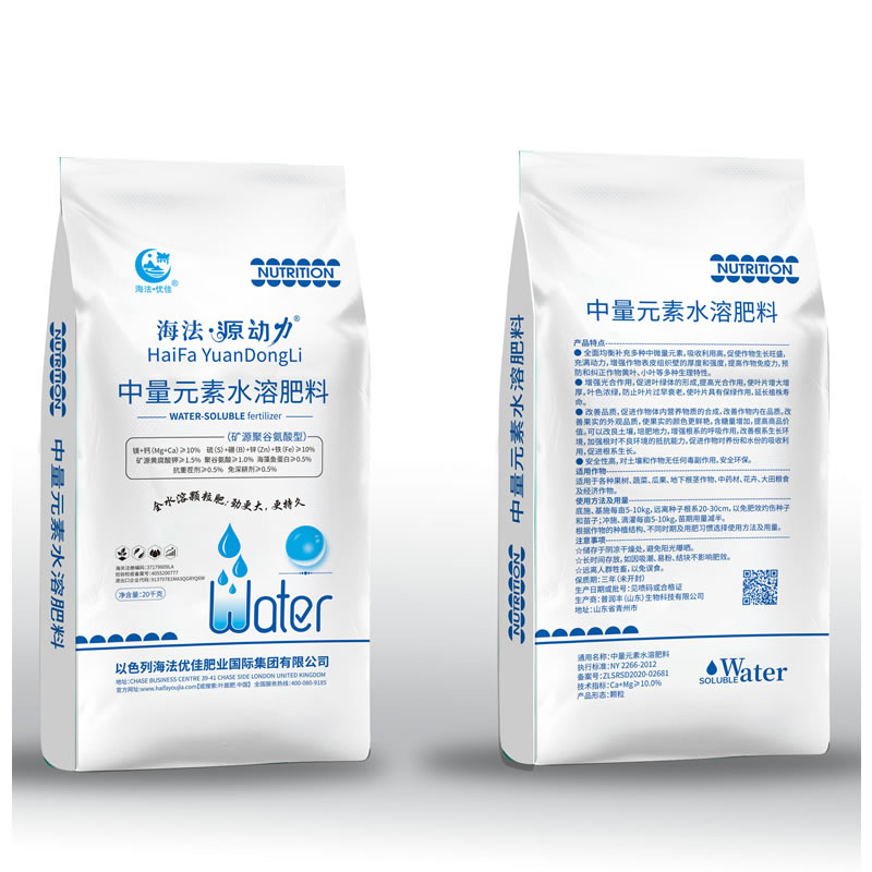 中量元素水溶肥料